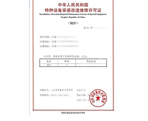 济南锅炉制造安装特种设备生产许可证认证咨询