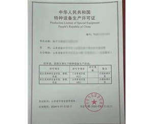 济南特种设备生产许可证取证生产场地要求