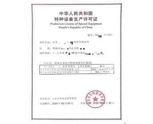 济南中华人民共和国特种设备生产许可证